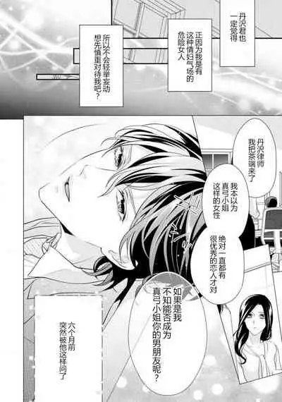 [Aizen Mana] Hagukumi-ai wa maiban komame ni ~ toshishita kareshi no 凸 seicho kiroku | 每晚都要勤勤勉勉培育愛～年下男友的凸成長紀錄～ Ch.1-3 [Chinese] [莉赛特汉化组]