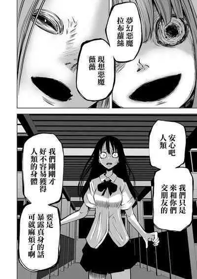 Kourin! Akuma Friends - Advent! Devil Friends | 降臨！惡魔Friends