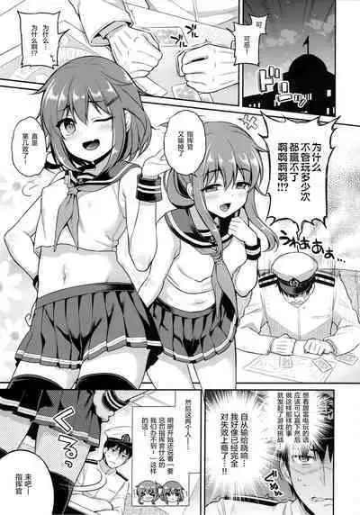 Ikazuchi Inazuma-chan x Batsu Game