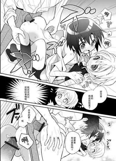 Otouto Spy to Himitsu no Shachoushitsu | 弟弟间谍和秘密的社长室