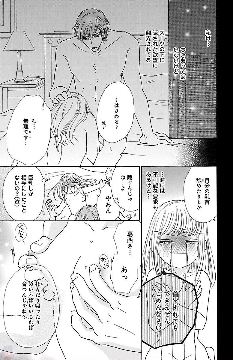 hatsujou elite ni osowaretemasu