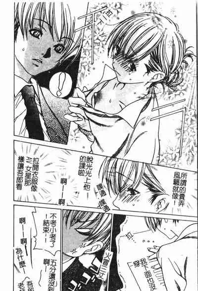 Abunai Koto Shite Mitai 2