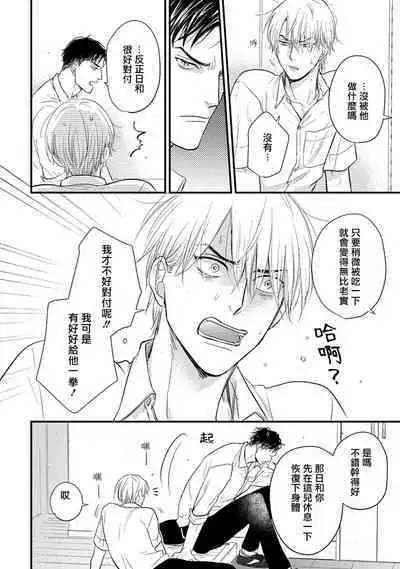 Tabetemo Oishiku Arimasen 2 | 尝起来一点都不好吃 2 Ch. 6-23 番外+加笔+A店特典