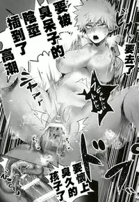 [Sasami no Maruyaki (Toribami Sasami)] Katsumi Dynamite!! (Boku no Hero Academia) [Chinese] [沒有漢化] [Digital]