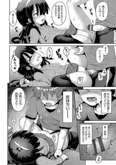 Ijime ra re tsu kono boku 、 moyo ● apri de onnanoko tachi ni fukuji suru