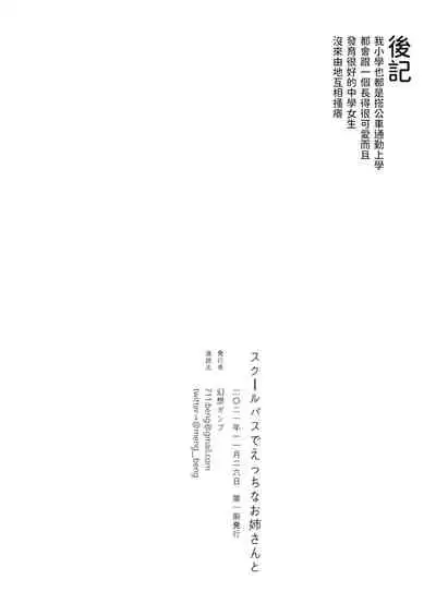 School bus de Ecchi na One-san to