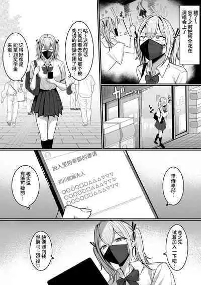 Ura Gakuen Houshi-bu!