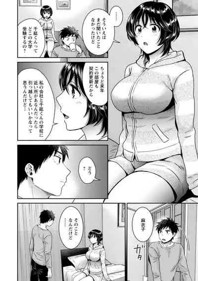 [Pon Takahanada] Urabare ~Uraaka Mochi Jimi OL ga Toshishitakko ni Akabare Shite Love Love ni Sarechau Hanashi~ [Digital]