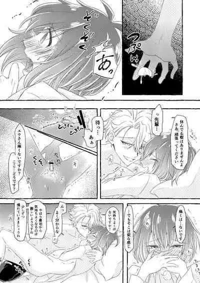 Boku wa Anata ga Hoshikute Tamaranai