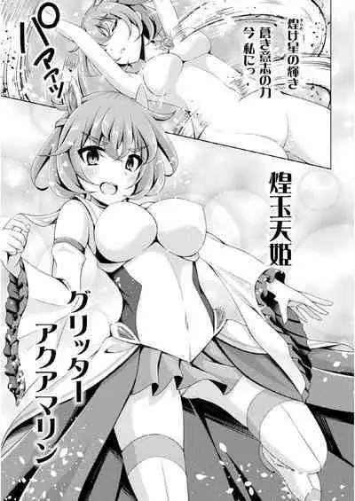 [Narumi Yuu] Kougyoku Tenki Glitter Stars ep1 (Kukkoro Heroines Vol. 17) [Digital]