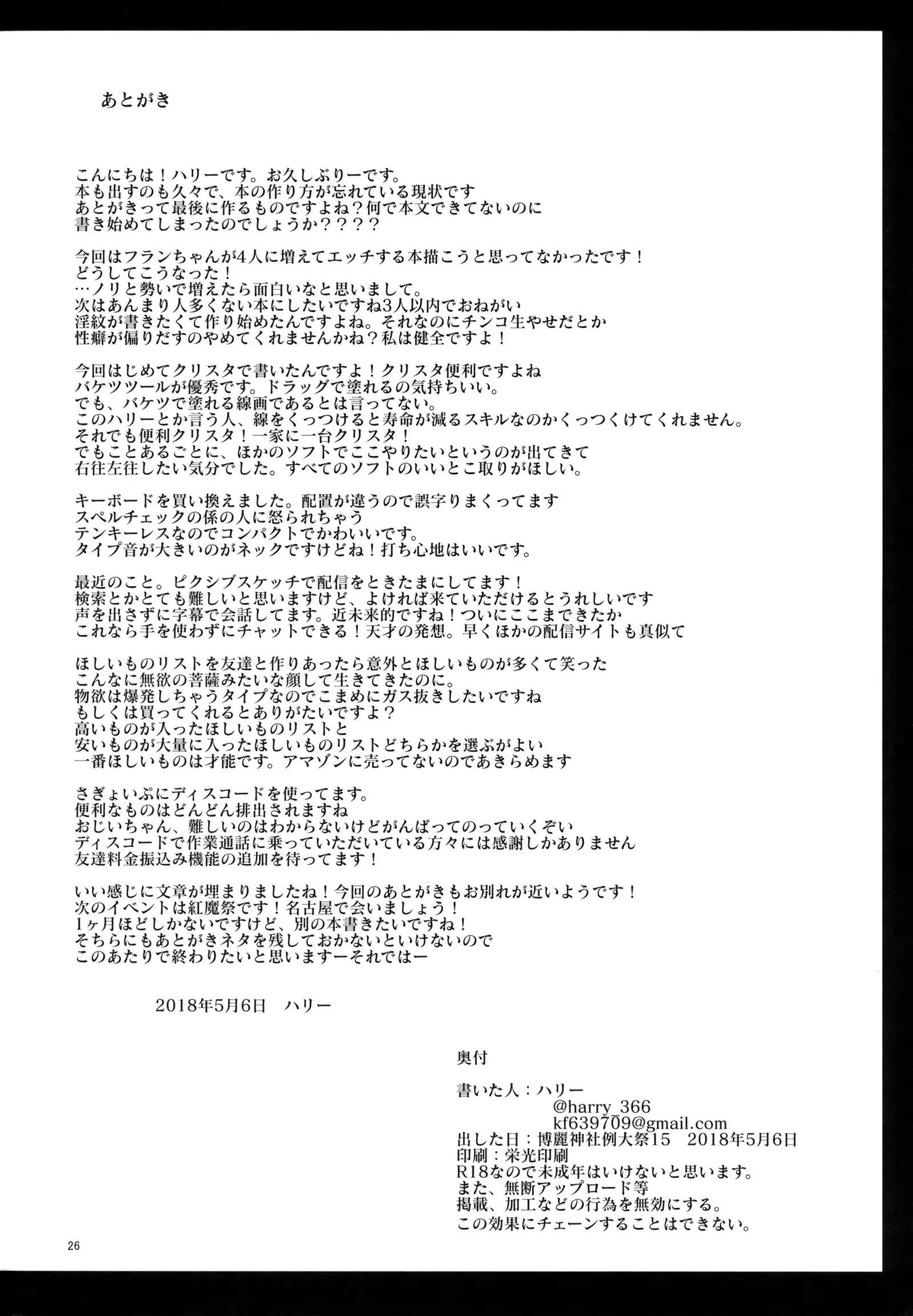 Watashi no Imouto ni Inmon ga Hatsugen Shita no de Chinko Hayashitara 4-nin ni Fuete Yoru ga Owaranai!!