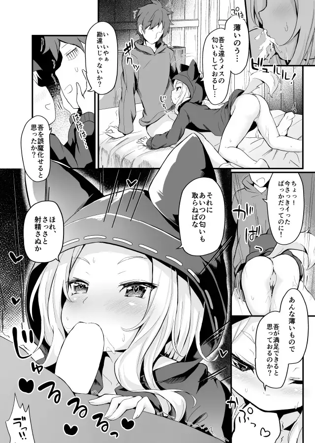 Hatsujou Shita Scathacha-sama ga Arawareta!