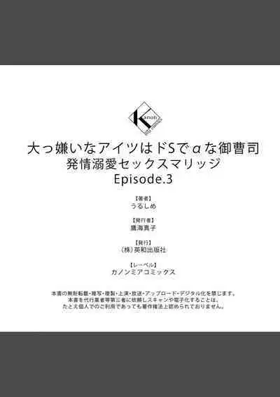 Daikiraina Aitsu wa Doesu de αna Onzoushi Hatsujou Dekiai Sex Marriage | 最讨厌的那家伙是抖S α大少爷 溺爱发情sex marriage 3