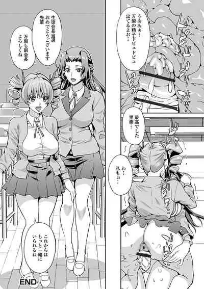 [Anthology] Futanari Friends! 12