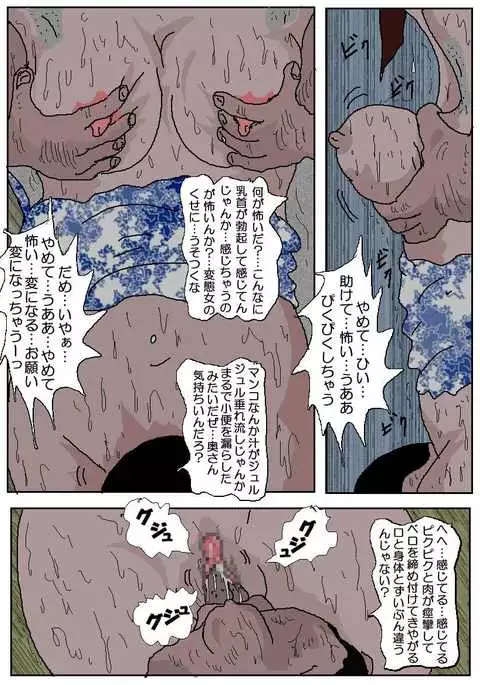 Molester Movie Theater 2 - The Toilets