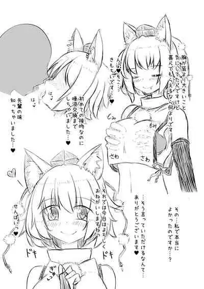 [Nukiashi Sashi (Kaina)] Kouhai no Momiji to Ichaicha Love Love suru Copy Bon (Touhou Project) [Digital]