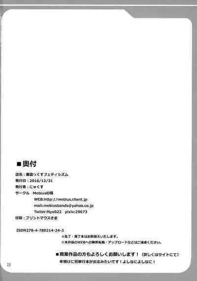 Murakumo Kusu Fetishism