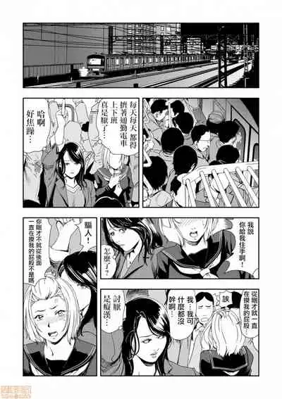 [Misaki Yukihiro] Chikan Express 10 [Chinese] [零星汉化组]