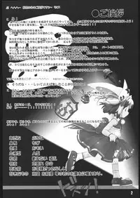 (C66) [Wanton Land Kumiai (Buchiko, Komame)] Gyara Tora! (Galaxy Angel)