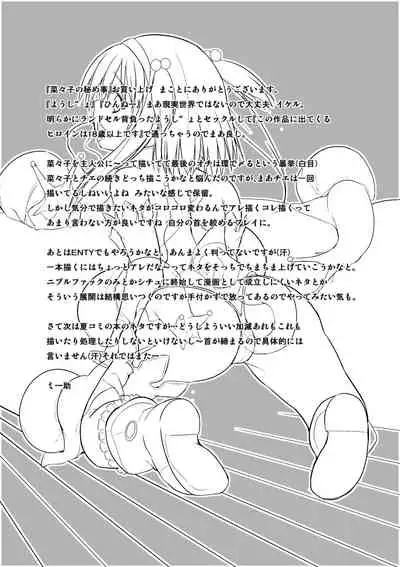 [Tiba-Santi (Misuke)] Dungeon Travelers Nanako no Himegoto (ToHeart2 Dungeon Travelers) [English] {Hennojin+Mant} [Decensored]