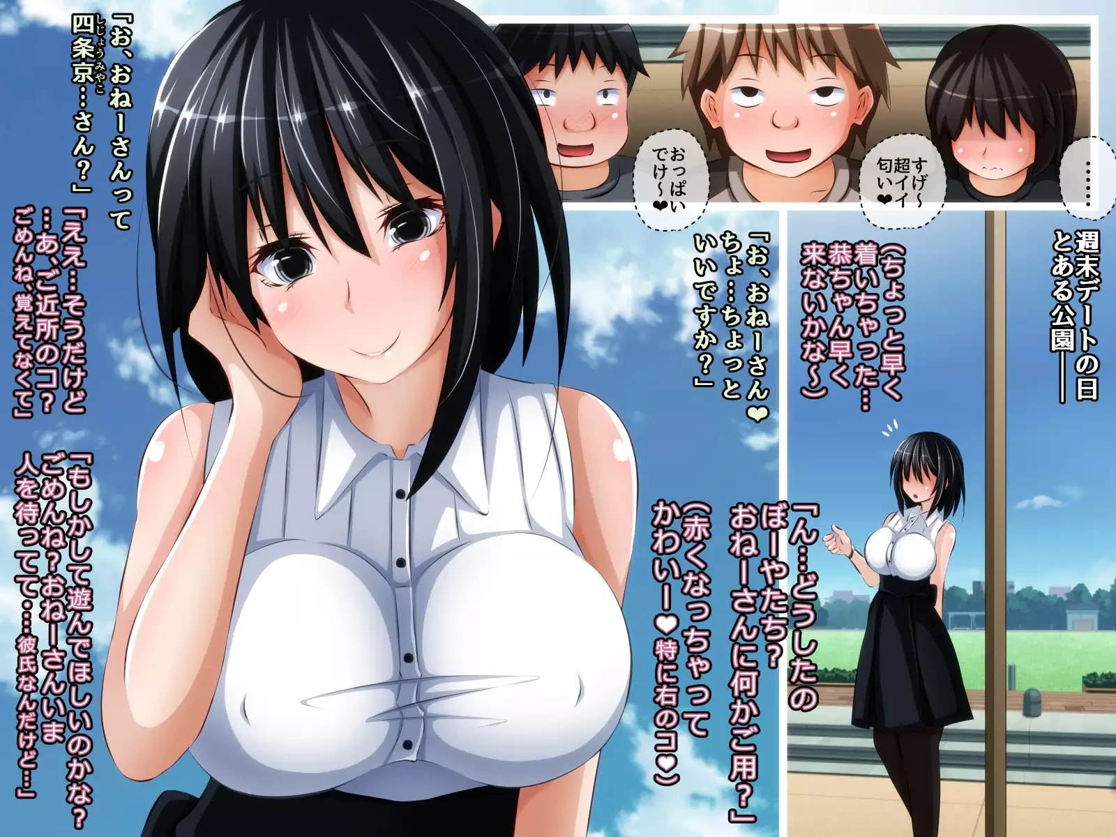 Kare ni Naisho no Saimin Bitch Part 1