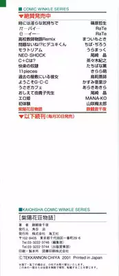 [Tekkannon Chiya] Ajisaisou Monogatari