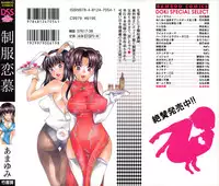 [Amayumi] Seifuku Renbo