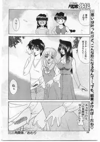 COMIC Papipo Gaiden 1998-10 Vol.51