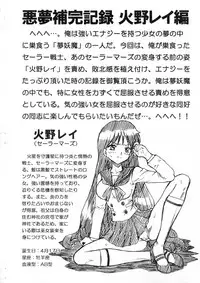 (C82) [Rat Tail (Irie Yamazaki)] SAILORMOON FILE Hino Rei Gazoushuu (Bishoujo Senshi Sailor Moon)