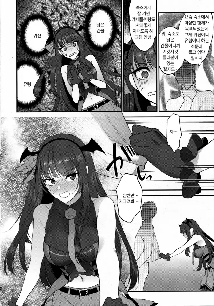 Obake nante Inai! | 유령 같은 건 없어!