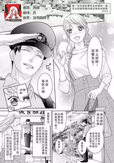 [Sauro] Omawarisan no hajimete miru osu no kao. Asoko o uneru shita no kanshoku ga kimochīi ~tsu | 第一次见到巡警先生的勇武一面。 舌头舔舐那里的感觉真的好舒服 (mō, matenai. Seifuku no shita wa… marude injū) [Chinese] [莉赛特汉化组]