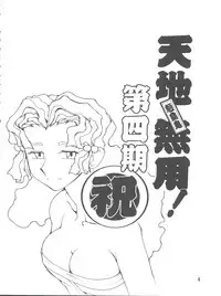 (C91) [Sumire Club 8823 (Oosaka Hananoko)] Tenchi Musou! Inkouki (Tenchi Muyo!)