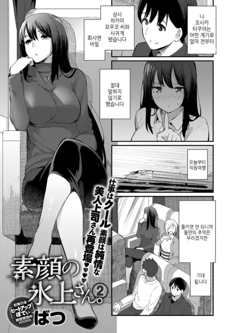 Sugao no Hikami-san | 민낯의 히카미씨