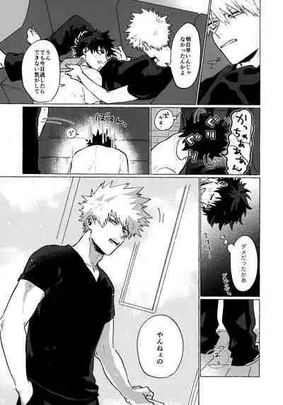 (Koi no Aizu wa Shouri no Ato de JB2021) [101 (Sasabuchi)] Gareki no Naka ni Seijaku (Boku no Hero Academia)