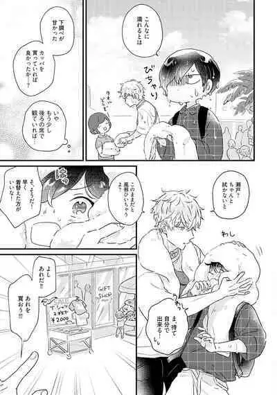 Sakuran BO Love Terrorism