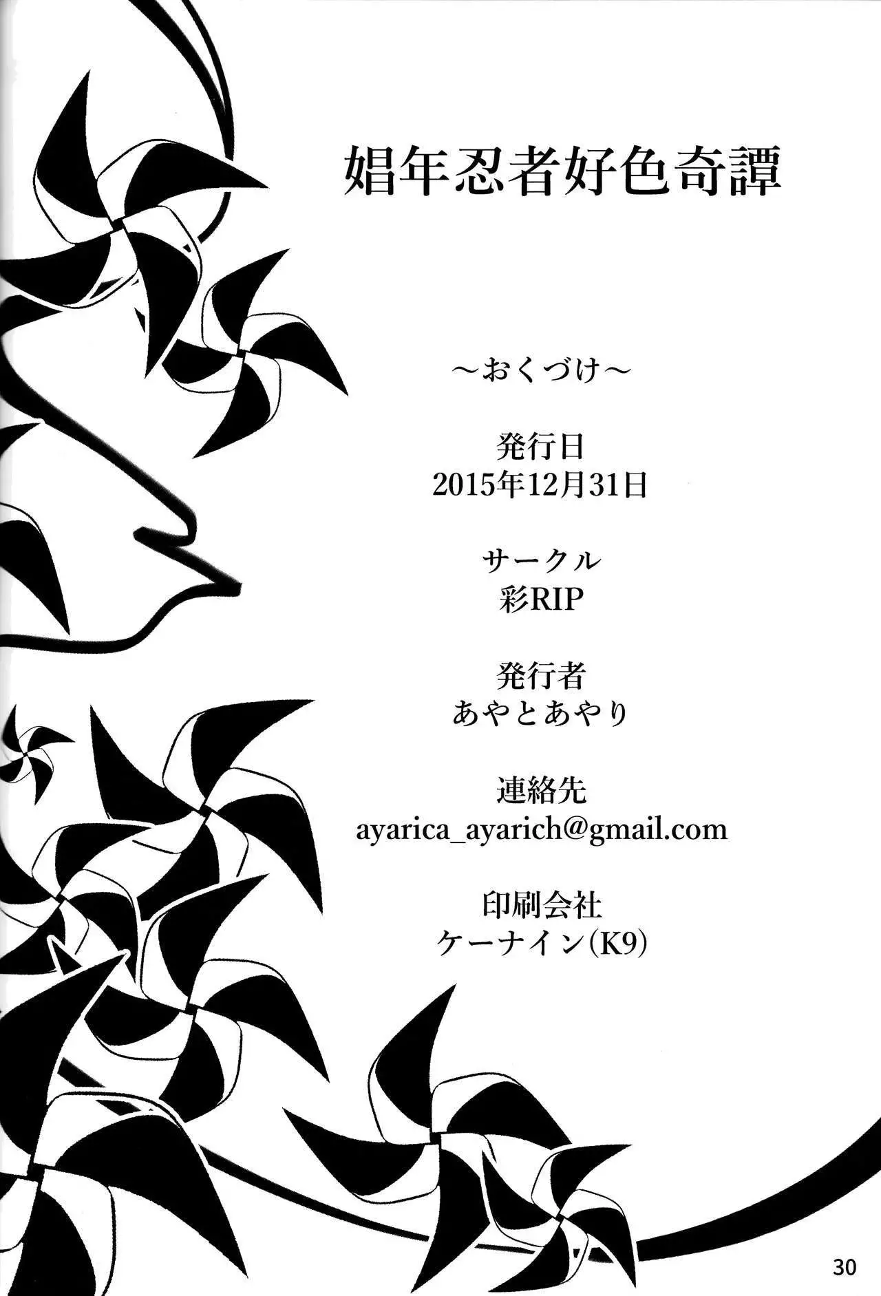 Shounen Ninja Koushoku Kitan {Hennojin}