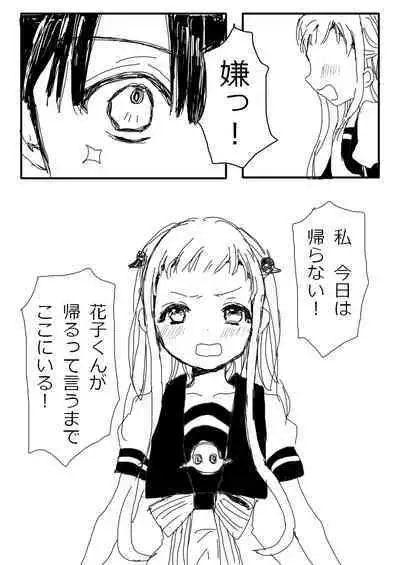 Hana Yasushi, Yuzuki Nene no 18 Kin Manga