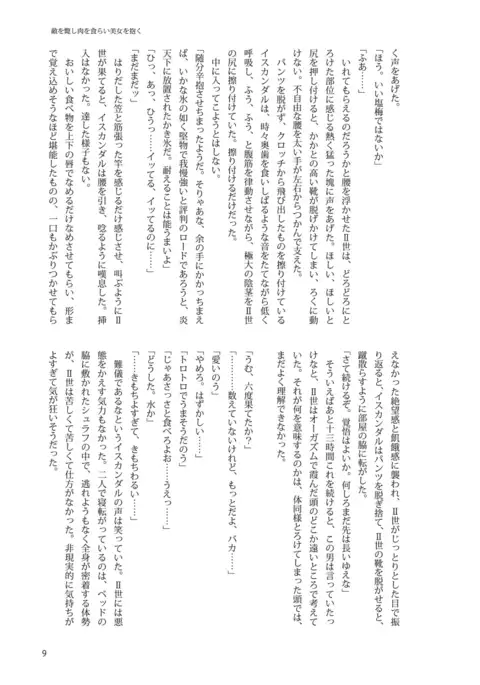 ] Teki o 斃 Shi niku o kurai bijo o daku sample