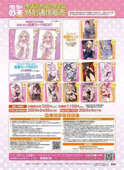 Dengeki Moeoh 2024-02