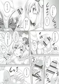 (C91) [Utaneya (Shion)] Naisho no Djeeta Onee-chan (Granblue Fantasy)