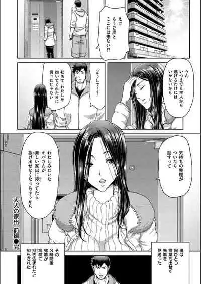 [Hori Hiroaki] Iede Onna o Hirottara - When I picked up a runaway girl. [Digital]