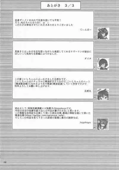 Touhou Chakui Bukkake Goudou