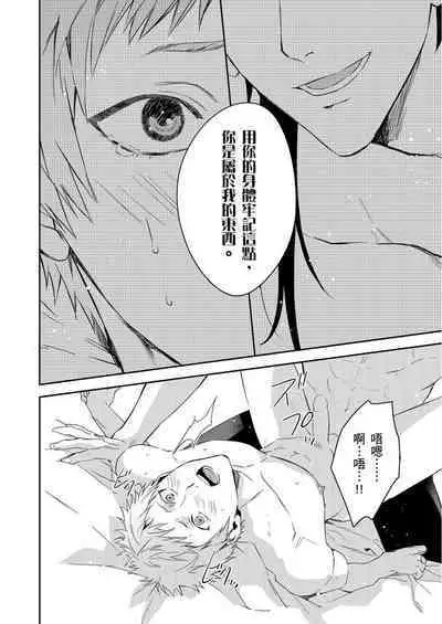 Shusendo Kishi ga Ore o Nakaseyou to Shiteimasu | 守財奴騎士對惹我哭感到樂在其中 Ch. 1-9