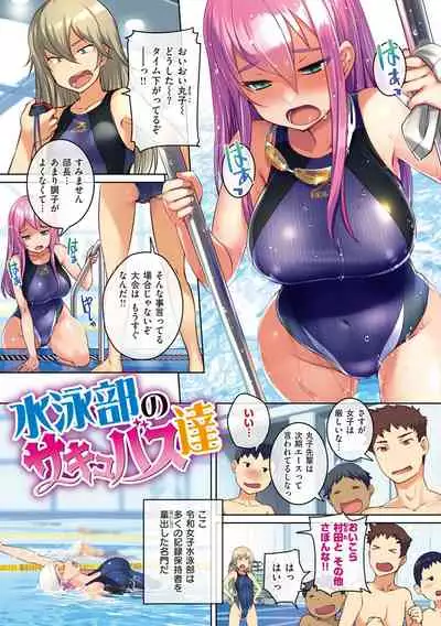 Suieibu no Succubus-tachi