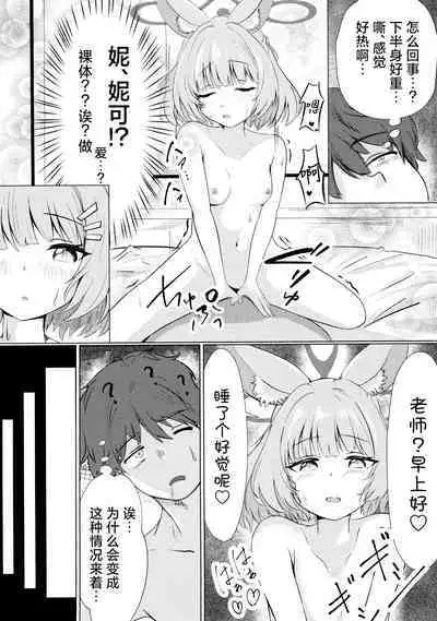 Anata no seito ni naritakute | 想要成为您的学生