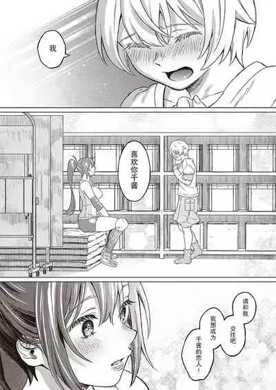 [Miyama] Boku no Osananajimi Again(COMIC ExE 33)[Chinese]【羅莎莉亞漢化】