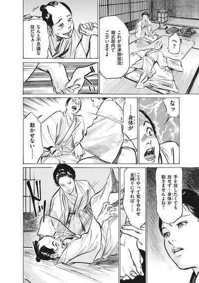 Ukiyo Tsuya Zoushi 7