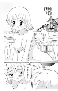 [Hoshiai Hiro] Koibito ni Mietara Ii no ni | It is good if it sees it like the lover