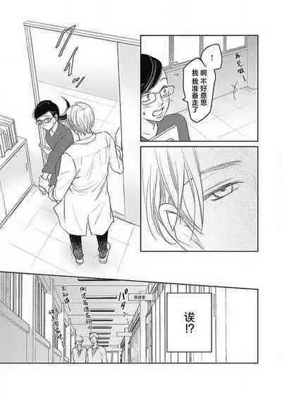 [Karen] konya hoken-shitsu de guchagucha ni ​ | 今夜、于保健室甜蜜融化 1-6 [Chinese] [莉赛特汉化组]