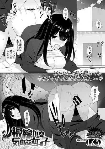 Shisen ga ki ni naru onnanoko